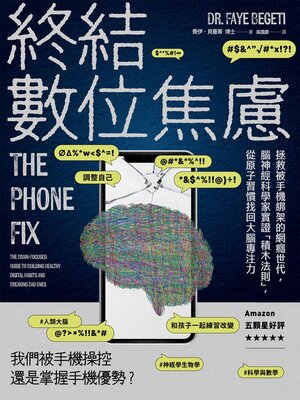 cover image of 終結數位焦慮